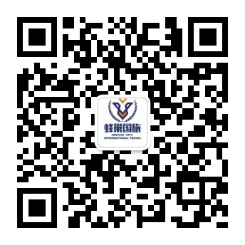 扫描关注蜂巢国旅微信公众号